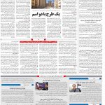 صفحه۱۰-۶اسفند۱۳۹۹