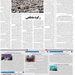 صفحه ۱۰ – ۰۹ اسفند ۱۳۹۹
