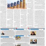 صفحه ۱۰- ۱۲ اسفند  ۱۳۹۹