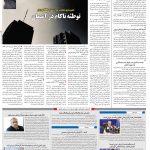 صفحه ۱۰- ۱۶ اسفند  ۱۳۹۹