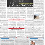 صفحه ۱۰ – ۱۸ اسفند  ۱۳۹۹