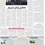 صفحه ۱۰ – ۱۹ اسفند ۱۳۹۹