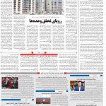 صفحه ۱۰- ۲۴ اسفند  ۱۳۹۹