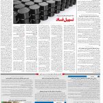 صفحه ۱۰- ۲۶ اسفند  ۱۳۹۹