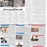 صفحه ۱۰- ۲۱اردیبهشت  ۱۳۹۹