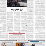 صفحه۱۰-۲۷اسفند۱۳۹۹