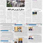 صفحه۱۰-۲۹فروردین ۱۴۰۰
