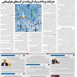 صفحه۱۰-۰۱اردیبهشت ۱۴۰۰