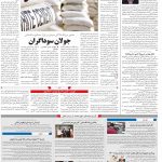 صفحه۱۰-۰۲اردیبهشت ۱۴۰۰