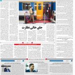 صفحه۱۰-۱۲اردیبهشت ۱۴۰۰