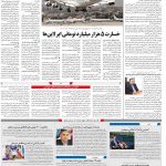 صفحه۱۰-۱۳اردیبهشت ۱۴۰۰