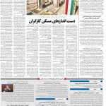 صفحه۱۰-۱۵اردیبهشت ۱۴۰۰