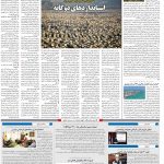 صفحه۱۰-۲۷اردیبهشت ۱۴۰۰