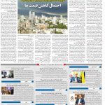 صفحه۱۰-۲۹اردیبهشت ۱۴۰۰
