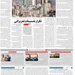 صفحه ۱۰ – ۲۵ اردیبهشت ۱۳۹۹