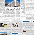 صفحه۱۰-۲۳ خرداد ۱۴۰۰