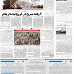 صفحه۱۰-۰۴مرداد ۱۴۰۰