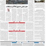 صفحه۱۰-۰۶مرداد ۱۴۰۰