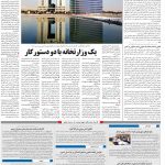 صفحه۱۰-۱۷ مرداد ۱۴۰۰