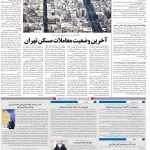 صفحه۱۰-۱۸ مرداد ۱۴۰۰