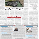 صفحه۱۰-۲۱ مرداد ۱۴۰۰