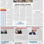 صفحه۱۰-۸خرداد۱۳۹۹