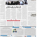 صفحه۱۰-۳۱ شهریور ۱۴۰۰