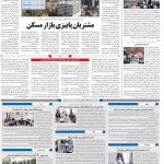 صفحه۱۰-۰۶ مهر ۱۴۰۰
