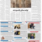 صفحه ۱۰- ۱۲خرداد  ۱۳۹۹