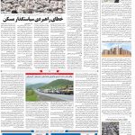 صفحه۱۰-۱۸ مهر ۱۴۰۰