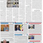 صفحه ۱۰-۱۸خرداد۱۳۹۹