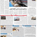 صفحه۱۰-۰۵ بهمن ۱۴۰۰
