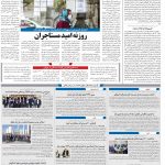 صفحه۱۰-۱۱ بهمن ۱۴۰۰