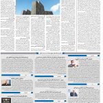 صفحه۱۰-۱۲ بهمن ۱۴۰۰