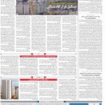 صفحه۱۰-۱۶ بهمن ۱۴۰۰