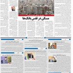 صفحه۱۰-۱۷ بهمن ۱۴۰۰