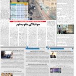 صفحه۱۰-۱۶ اسفند۱۴۰۰