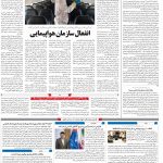 صفحه ۱۰- ۱۲  تیر  ۱۳۹۹