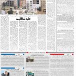 صفحه ۱۰- ۱۶  تیر  ۱۳۹۹