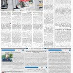 صفحه۱۰-۳۱ مرداد ۱۴۰۱