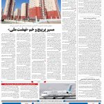 صفحه ۱۰- ۳ شهریور ۱۴۰۱