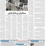 صفحه ۱۰ – ۳۰ تیر ۱۳۹۹