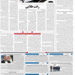 صفحه ۱۰ – ۰۱ مرداد ۱۳۹۹