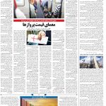 صفحه۱۰-۸ بهمن ۱۴۰۱