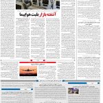 صفحه۱۰-۱۳بهمن۱۴۰۱