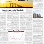 صفحه۱۰-۱۶بهمن۱۴۰۱