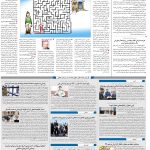 صفحه۱۰-۲۴ بهمن ۱۴۰۱