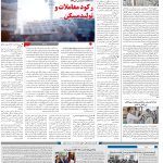 صفحه۱۰-۱۳اسفند۱۴۰۱
