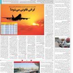 صفحه۱۰-۲۵اسفند۱۴۰۱