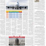 صفحه۱۰-۱۶ فروردین ۱۴۰۲